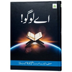 Aye Logo Islami Book