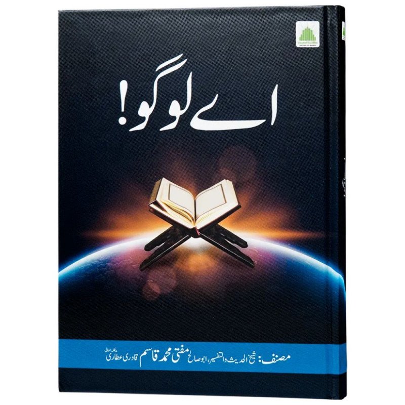 Aye Logo Islami Book - Image 4
