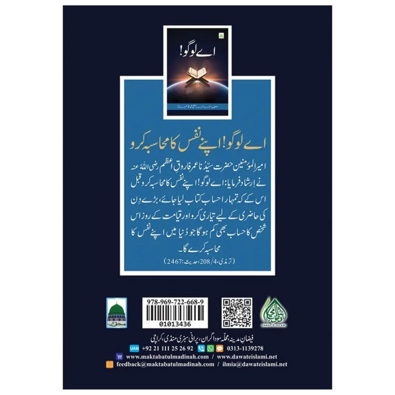 Aye Logo Islami Book - Image 5