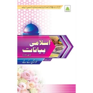 Islami Bayanat Jild #19