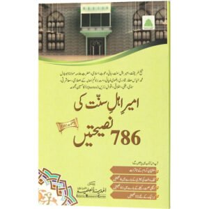 Ameer-e-Ahlay Sunnat Ki 786 Nasihatain Islami Book