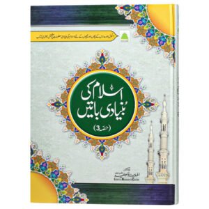 Islam Ki Bunyadi Baten Part - 03 - (Hifz) Islami Book