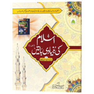 Islam Ki Bunyadi Baten Part - 01 - (Qaidah) Islami Book